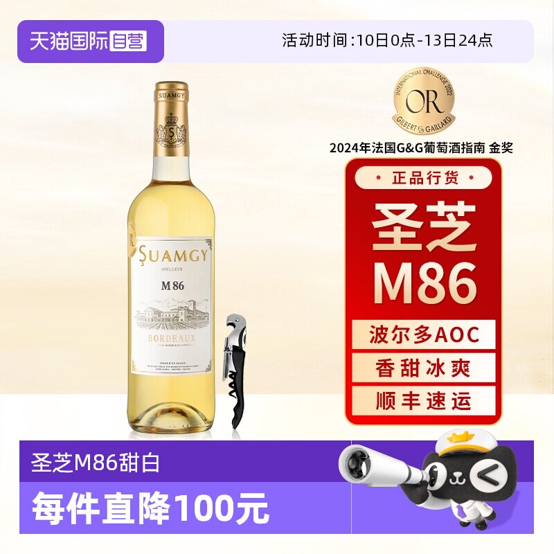 【自营】圣芝M86半甜型白葡萄酒法国原瓶进口官方正品波尔多AOC级