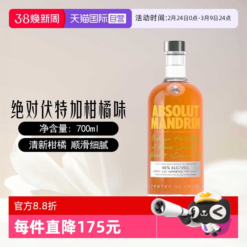 【自营】ABSOLUT绝对伏特加柑橘味700ml瑞典进口洋酒鸡尾酒基酒