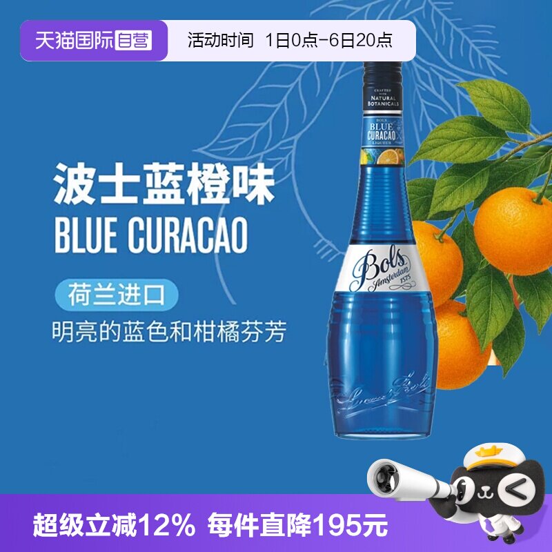 波士荷兰蓝橙力娇酒鸡尾酒基酒图片