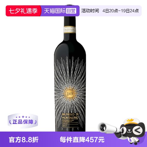 【自营】意大利麓鹊酒庄布鲁奈罗Luce BDM托斯卡纳名庄干红葡萄酒