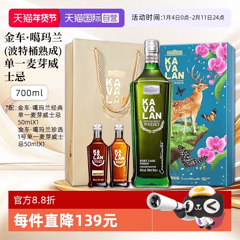 【自营】KAVALAN噶玛兰波特桶单一麦芽威士忌进口洋酒 年货送礼