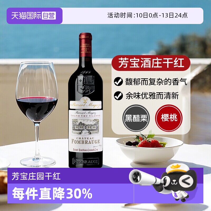 【自营】法国波尔多芳宝庄园红葡萄酒右岸圣埃美隆进口干红葡萄酒