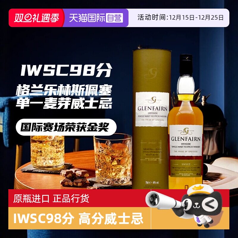 单一麦芽威士忌IWSC98分