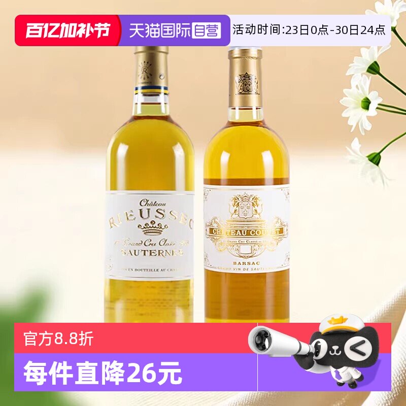 【自营】拉菲莱斯古堡贵腐甜白葡萄酒法国进口苏玳古岱贵腐甜白