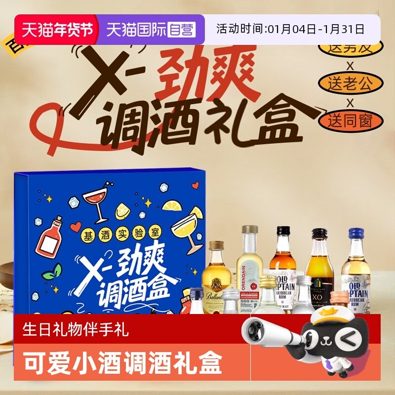 【自营】洋酒调酒基酒小酒版礼盒装原瓶进口 伴手礼生日礼物男友