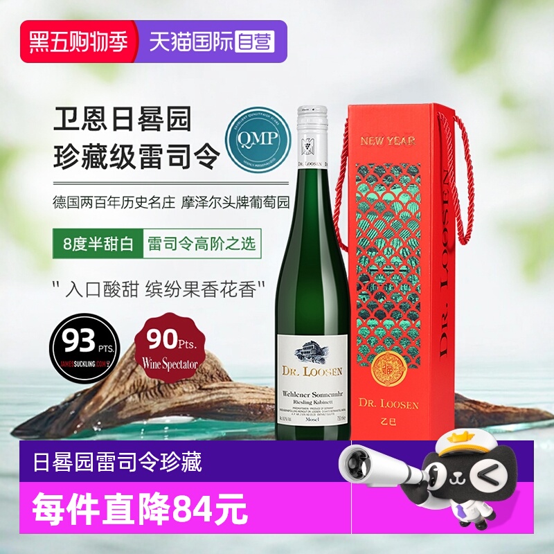【自营】德国Dr. Loosen露森卫恩日晷园雷司令珍藏白葡萄酒750ml