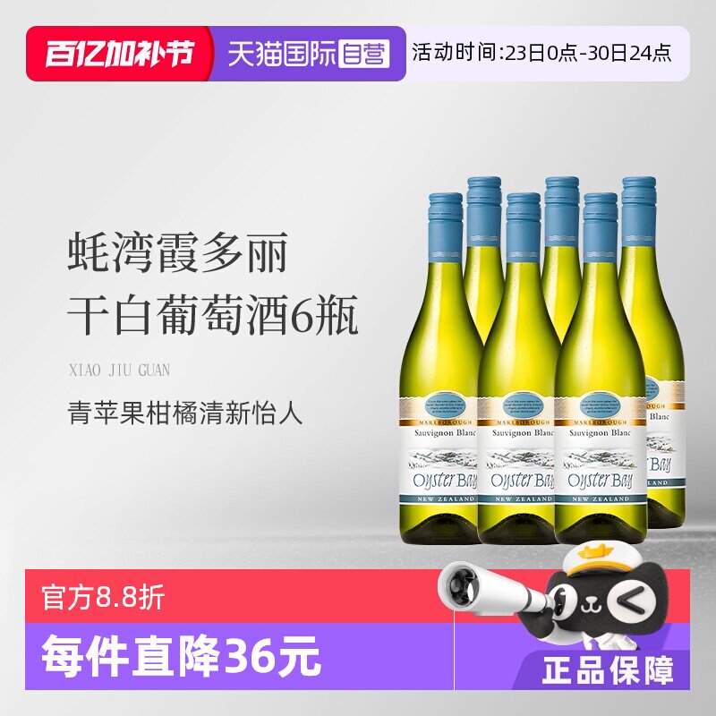 【自营】蚝湾(OysterBay)霞多丽干白葡萄酒750ml*6瓶 新西兰进口