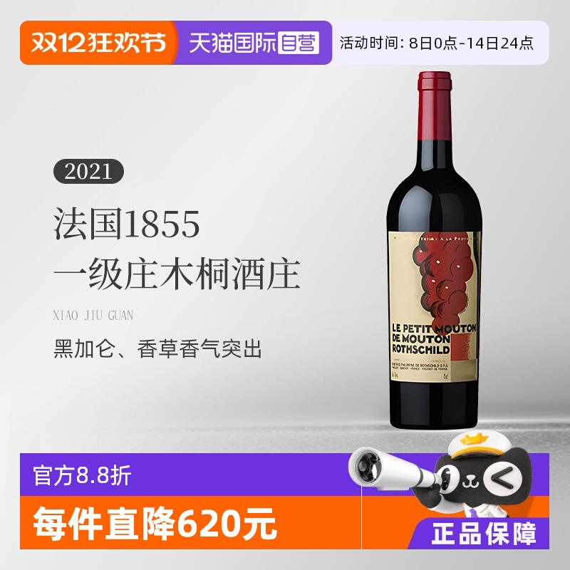 木桐酒庄副牌干红2021年一级庄
