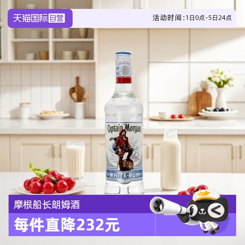 【自营】摩根船长朗姆酒700ml莫吉托鸡尾酒调酒基酒英国进口洋酒