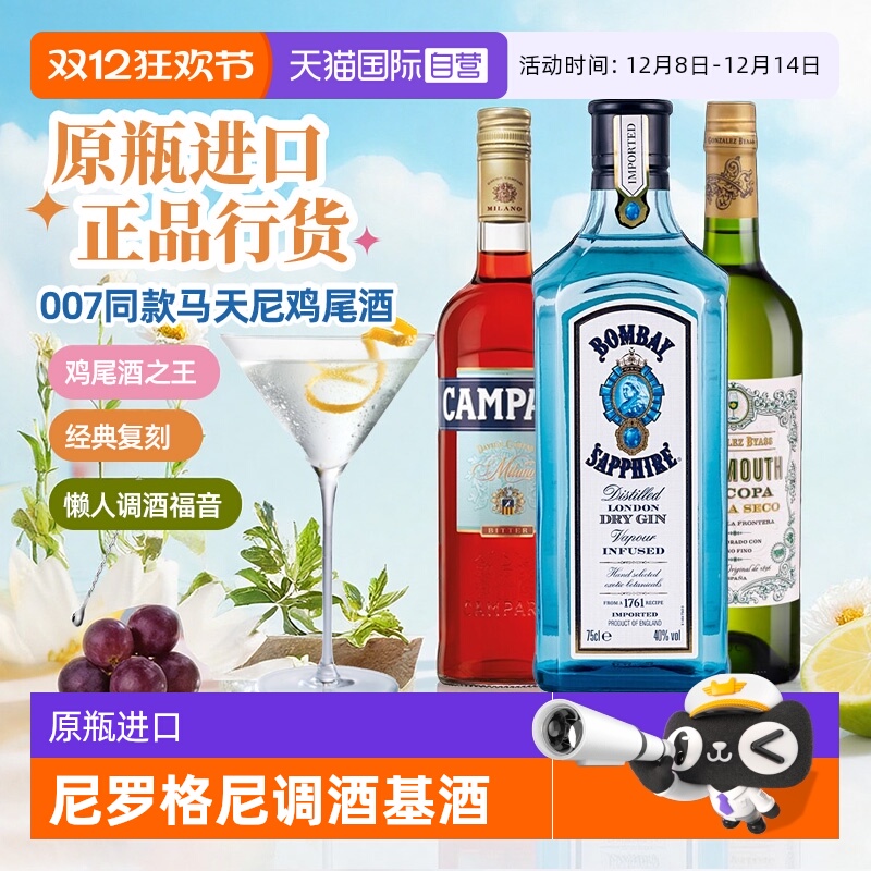 金巴利苦艾酒孟买蓝宝石调酒套装