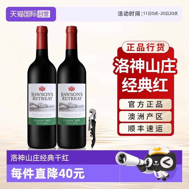 【自营】洛神山庄经典红酒赤霞珠澳洲原瓶进口官方正品干红葡萄酒