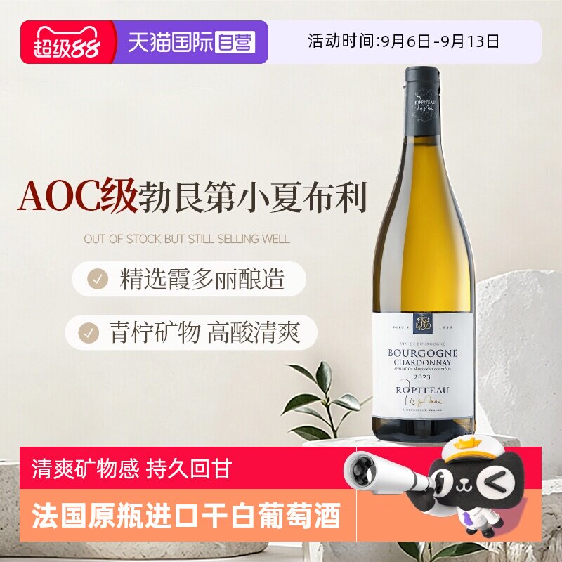 【自营】法国原瓶进口正品勃艮第小夏布利AOC霞多丽干白葡萄酒