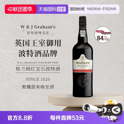 格兰姆红宝石波特酒加强型甜酒