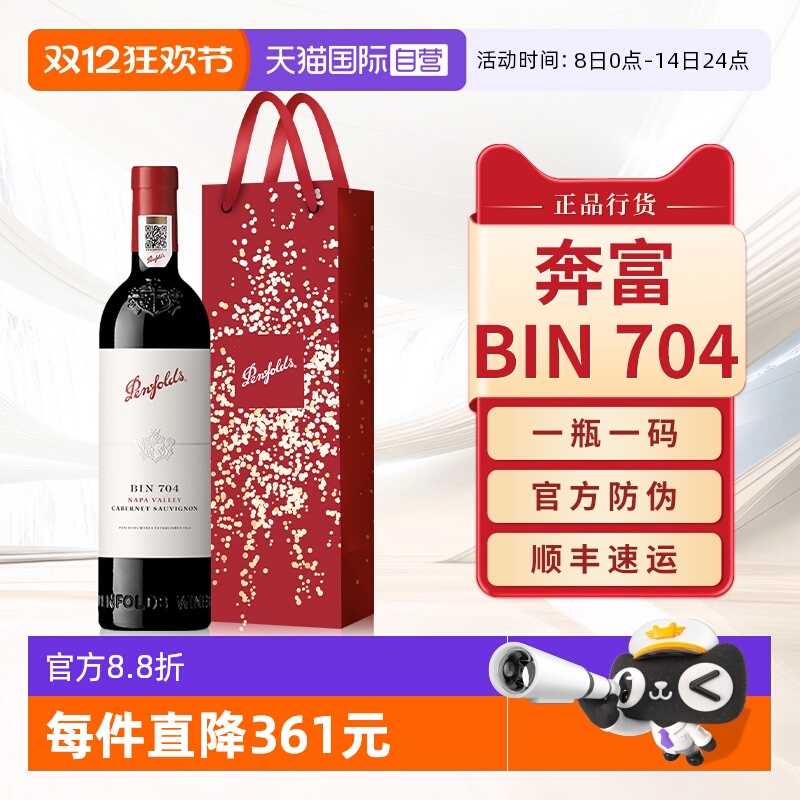 奔富BIN704原瓶进口干红葡萄酒