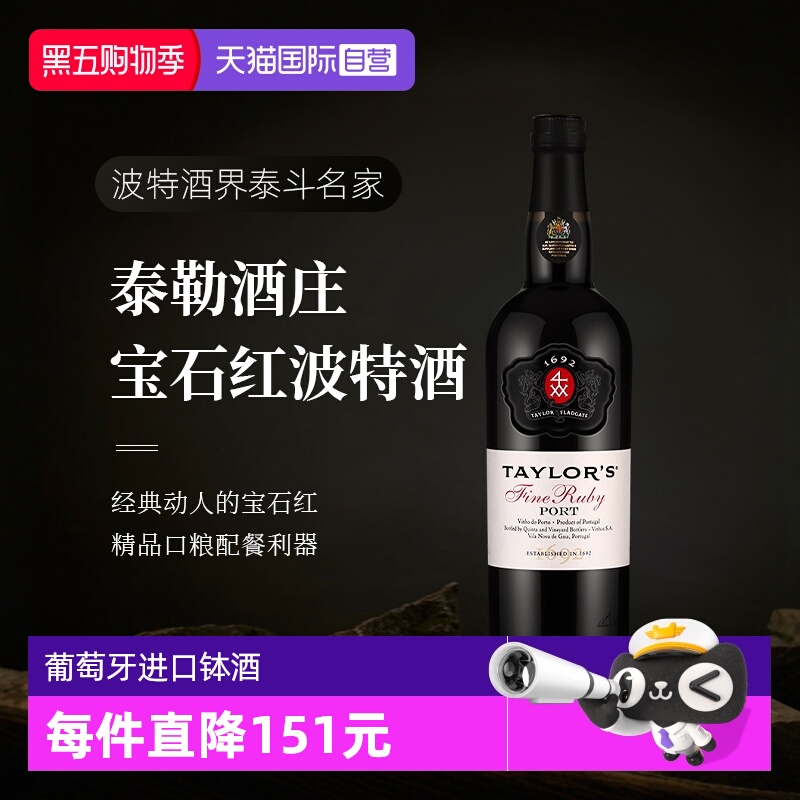 【自营】葡萄牙进口Taylors泰来多斯红宝石波特甜酒加强酒葡萄酒