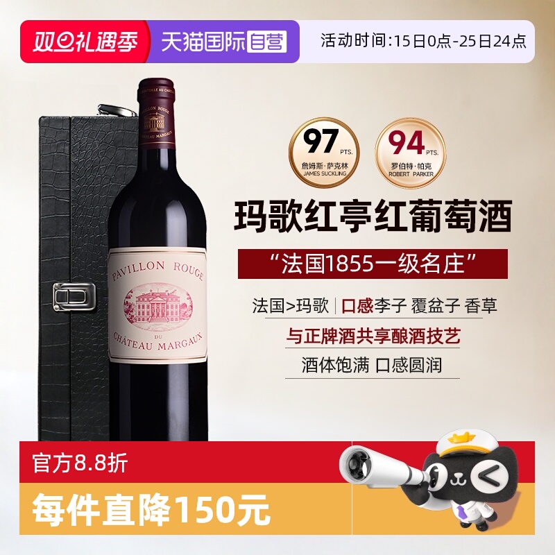 玛歌红亭法国进口红酒