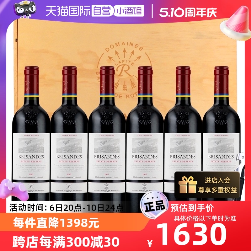 【自营】LAFITE/拉菲 智利巴斯克理德庄园珍藏红酒750ml*6/箱礼盒 酒类 干红静态葡萄酒 原图主图