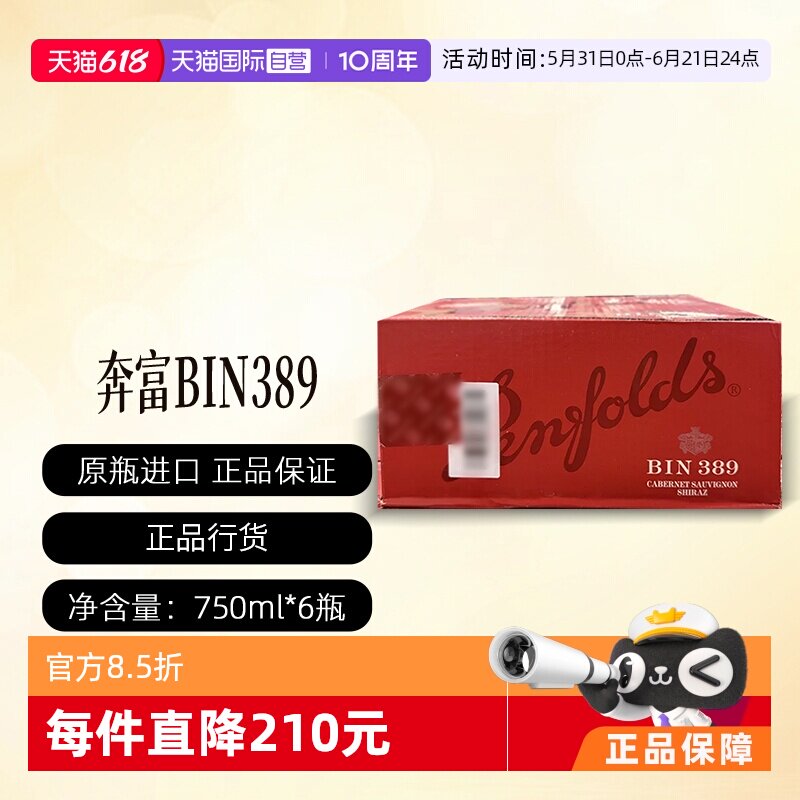 【自营】澳洲Penfolds奔富BIN389木塞行货一体标(原箱发货可开票)