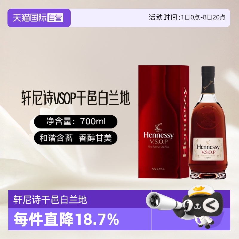 Hennessy轩尼诗VSOP干邑白兰地