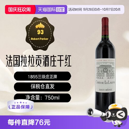 【自营】法国拉拉贡正牌波尔多上梅多克三级庄干红葡萄酒lalagune