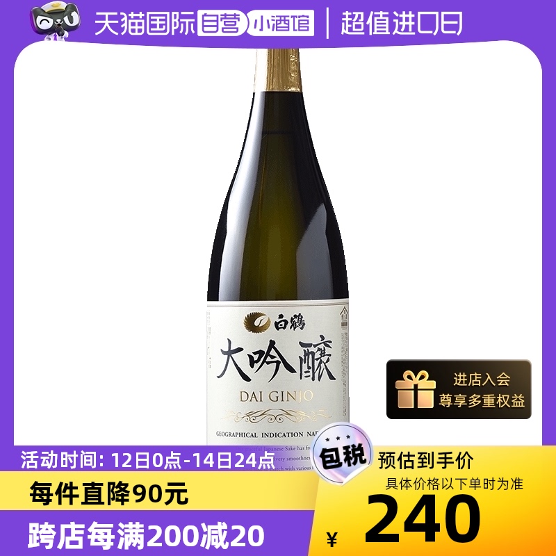 【自营】白鹤大吟酿1800ml日本原装进口清酒山田锦日本酒日式清酒 酒类 清酒/烧酒 原图主图