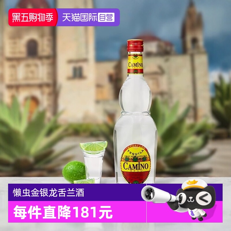 【自营】懒虫金银龙舌兰酒750ml鸡尾酒调酒基酒 进口洋酒特基拉