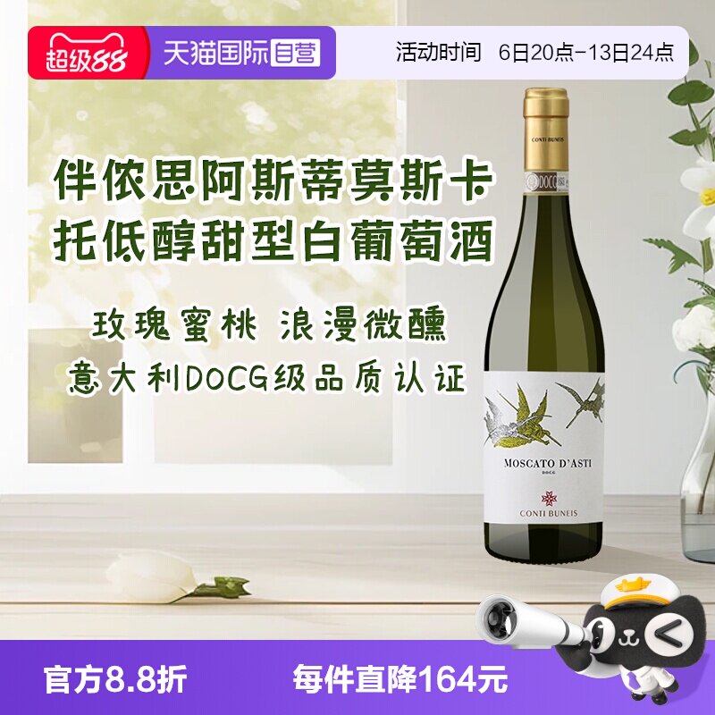 【自营】卓林意大利莫斯卡托阿斯蒂起泡酒甜白葡萄酒气泡微醺送礼
