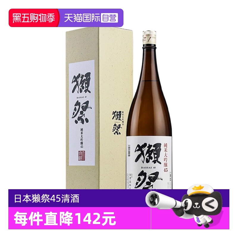 【自营】日本进口獭祭45四割五分清酒1.8L纯米大吟酿米酒正品带盒