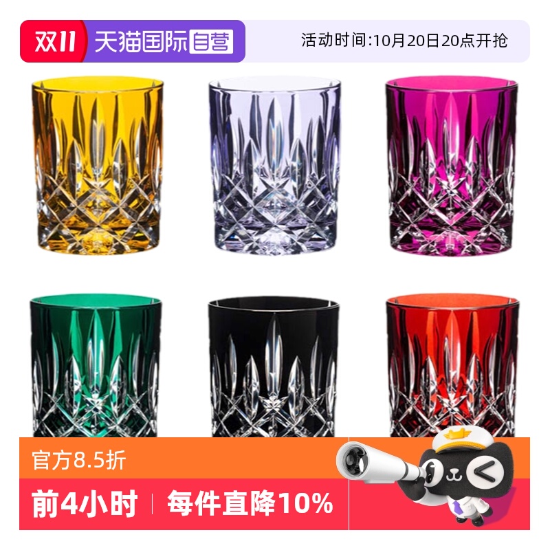 【自营】Riedel醴铎威士忌杯水晶彩色杯子洋酒杯水杯水晶杯奢华