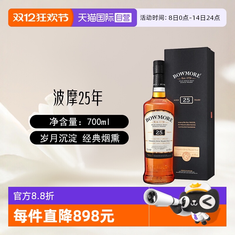 波摩25年苏格兰威士忌酒700ml