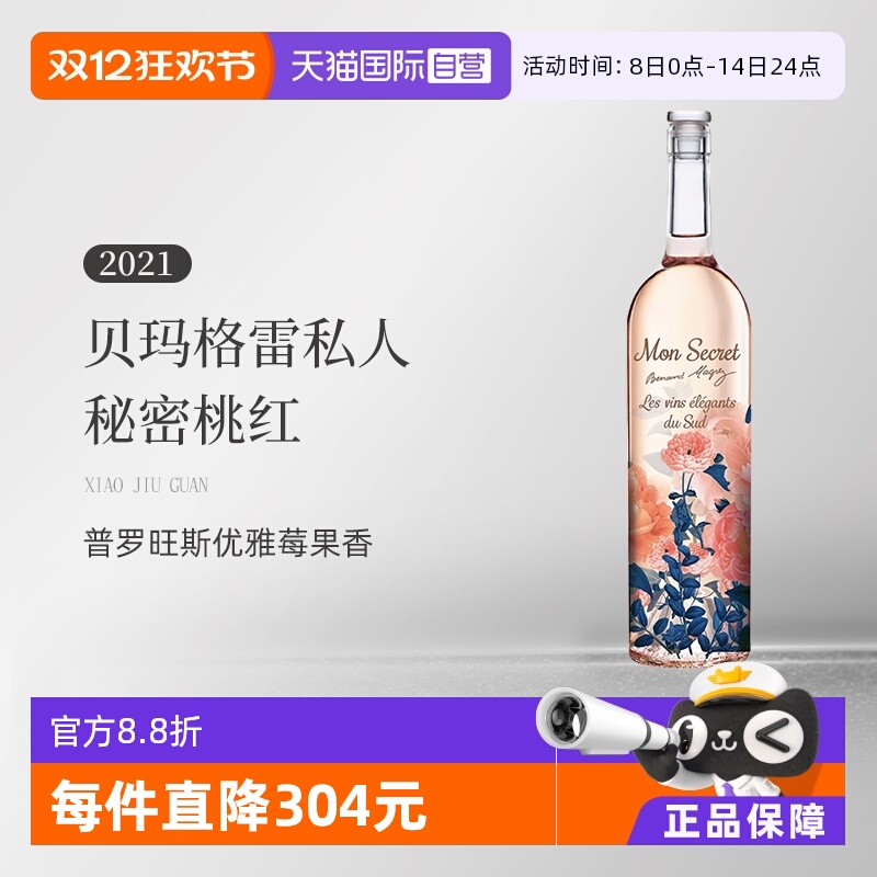 【自营】法国Bernard Magrez/贝玛格雷私人秘密桃红葡萄酒口粮酒