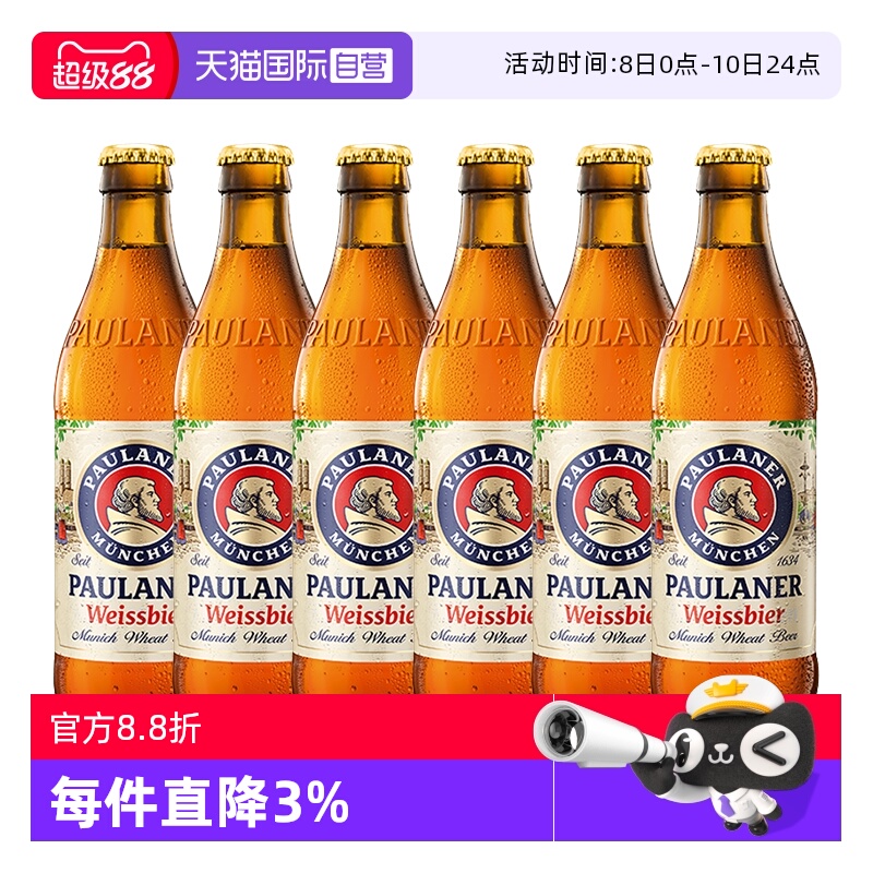 【自营】德国进口保拉纳柏龙小麦白啤精酿啤酒330ml*24瓶高分口粮
