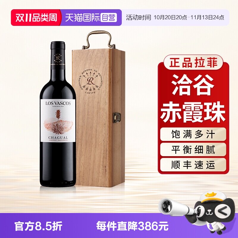 【自营】拉菲巴斯克洽谷红酒赤霞珠官方正品原瓶进口干红葡萄酒