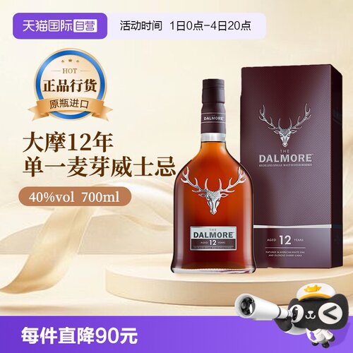 大摩帝摩12年单一麦芽威士忌