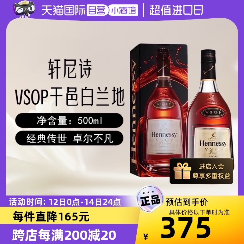 【自营】Hennessy轩尼诗VSOP干邑白兰地500ml法国进口洋酒正品 酒类 白兰地/Brandy 原图主图