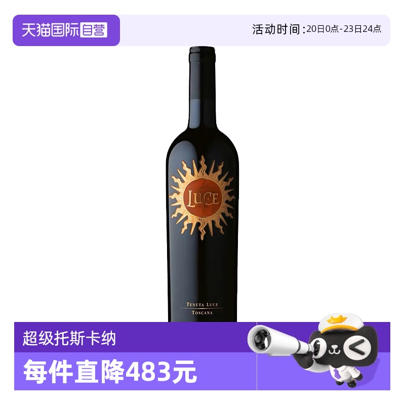 【自营】意大利名庄超级托斯卡纳麓鹊/麓雀酒庄正牌2020干红Luce