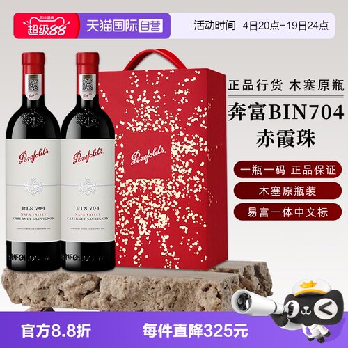 奔富美国BIN704赤霞珠葡萄酒