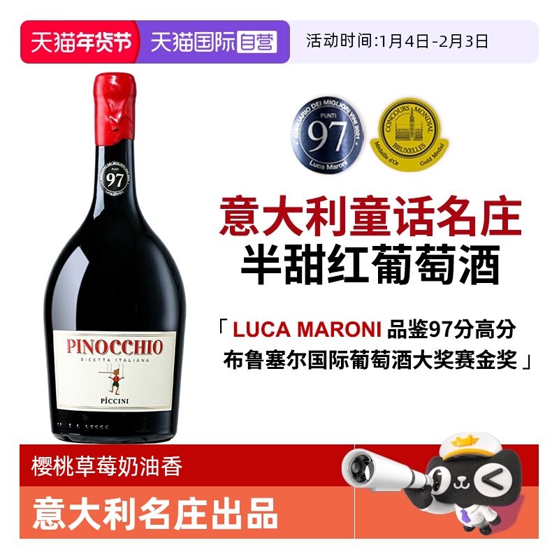 【自营】意大利原瓶进口匹诺曹半甜红葡萄酒彼奇尼奇遇红酒礼盒装