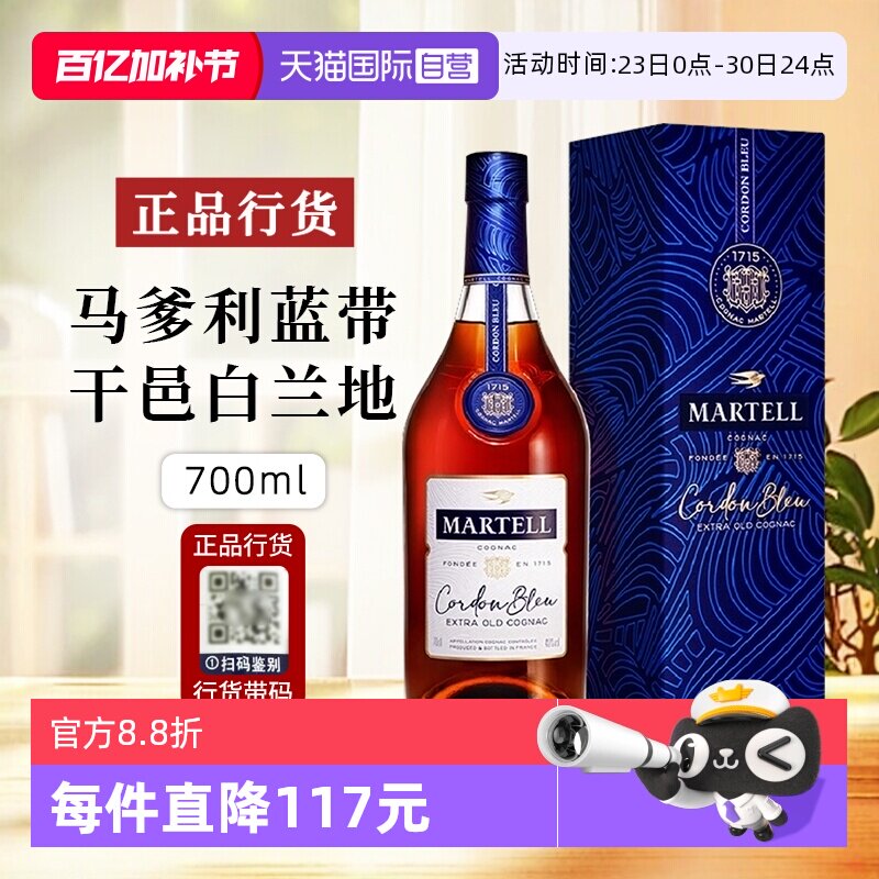 【自营】【行货带码】法国Martell马爹利蓝带干邑白兰地洋酒700ml