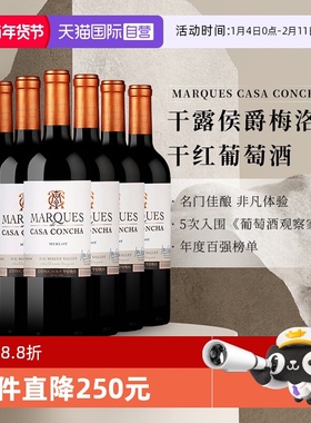 【自营】智利进口Concha y Toro干露侯爵梅洛干红葡萄酒婚宴喜酒