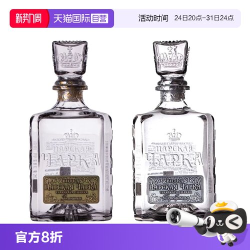 【自营】俄罗斯原装进口Vodka沙皇金/银标风味伏特加500ml/瓶洋酒