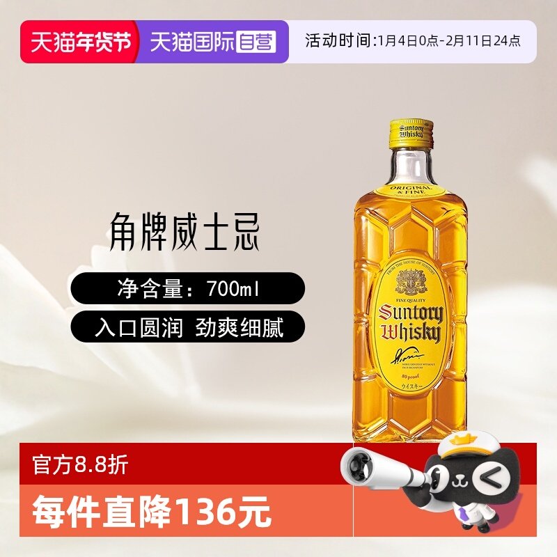 【自营】三得利角瓶威士忌酒700ml日本进口角牌调和洋酒烈酒正品