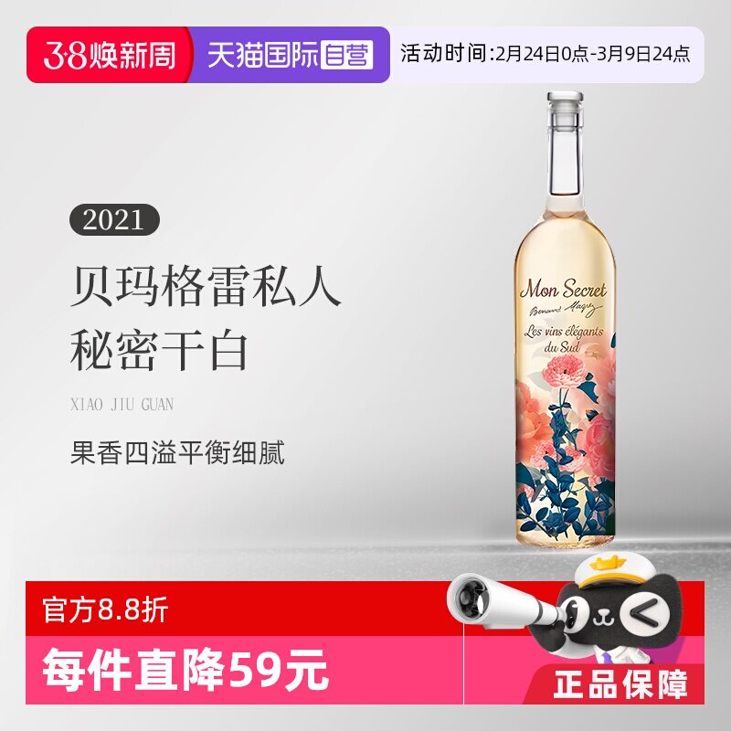 【自营】法国Bernard Magrez/贝玛格雷私人秘密干白葡萄酒口粮酒