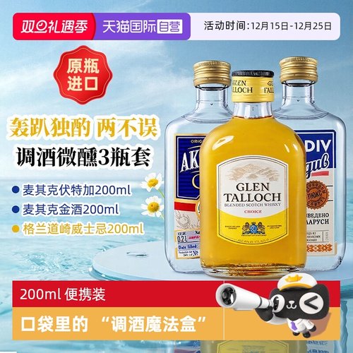 金酒伏特加威士忌调酒套装