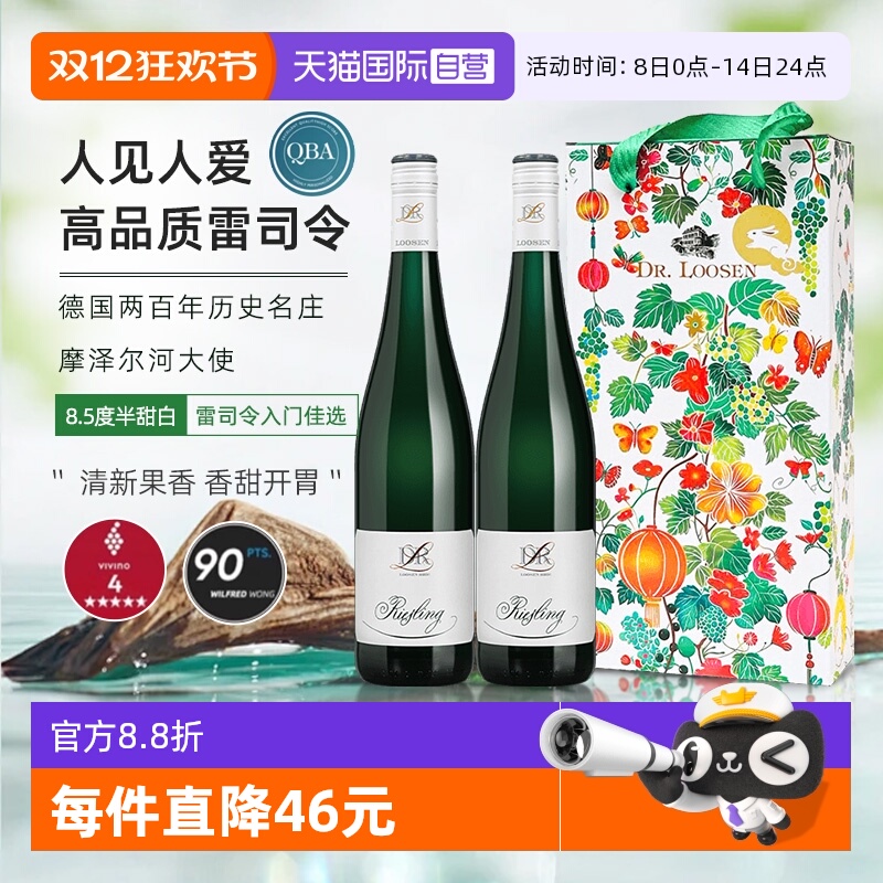 【自营】露森雷司令白葡萄酒半甜型德国摩泽尔750ml*2 节日送礼