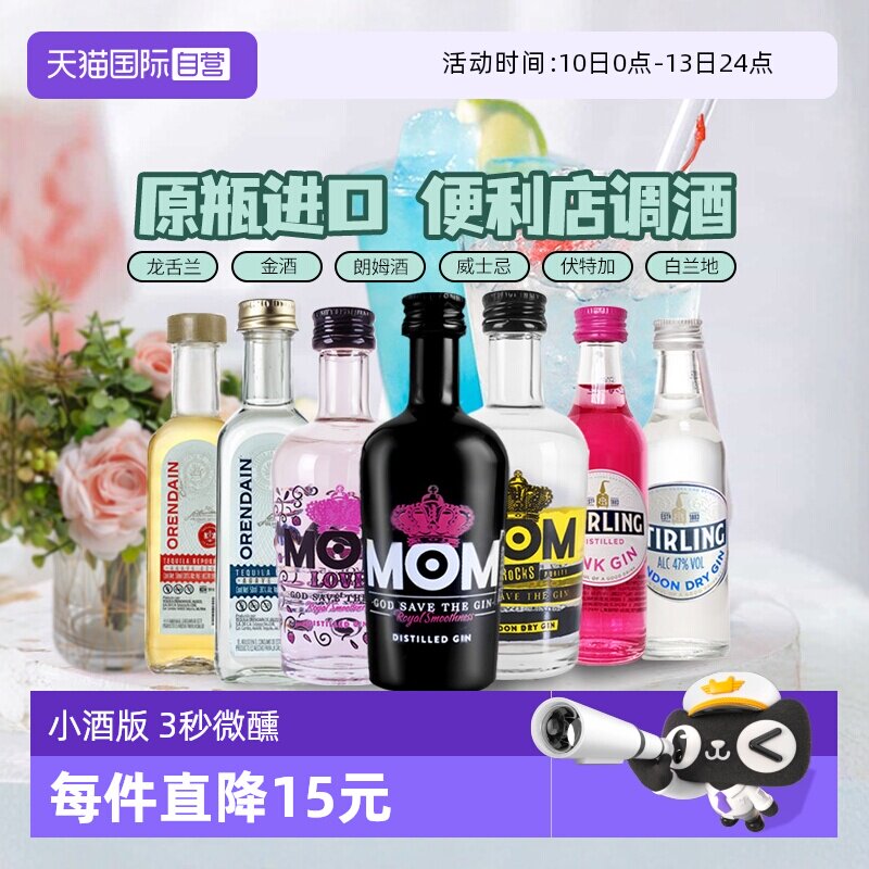 【自营】网红洋酒调酒小酒版威士忌龙舌兰朗姆金酒白兰地原瓶进口