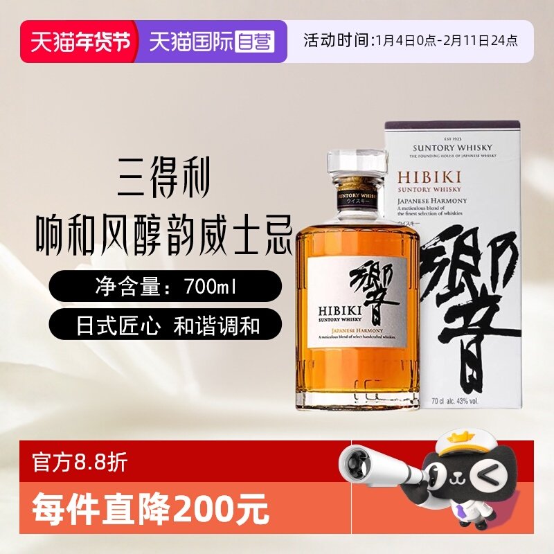 【自营】日本进口三得利响和风醇韵威士忌700ml日威调配洋酒正品