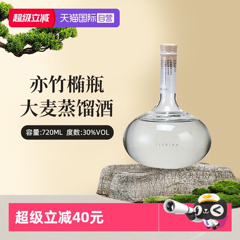 【自营】iichiko亦竹日本进口本格烧酒椭瓶720ml洋酒礼盒烈酒蒸馏