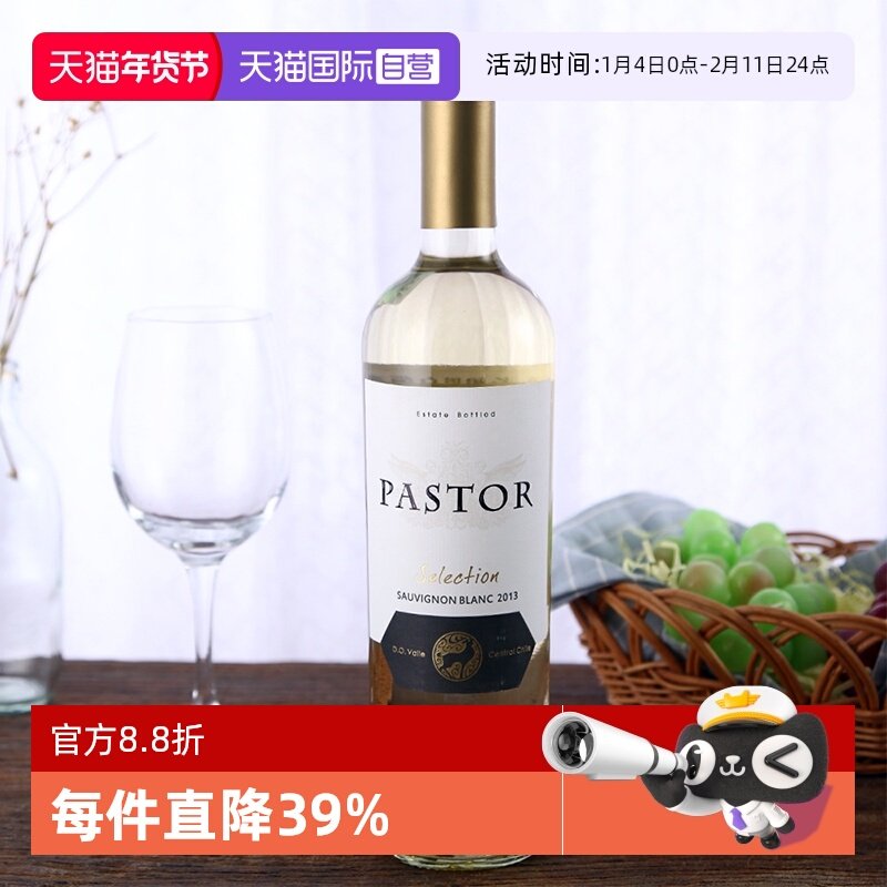 【自营】PASTOR牧羊人智利原装进口长相思白葡萄酒750ml瓶装