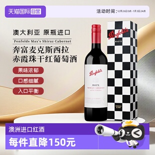 年货送礼 奔富麦克斯西拉赤霞珠葡萄酒750ml澳洲进口红酒 自营
